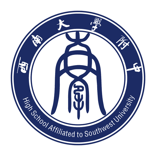西南大学附属中学