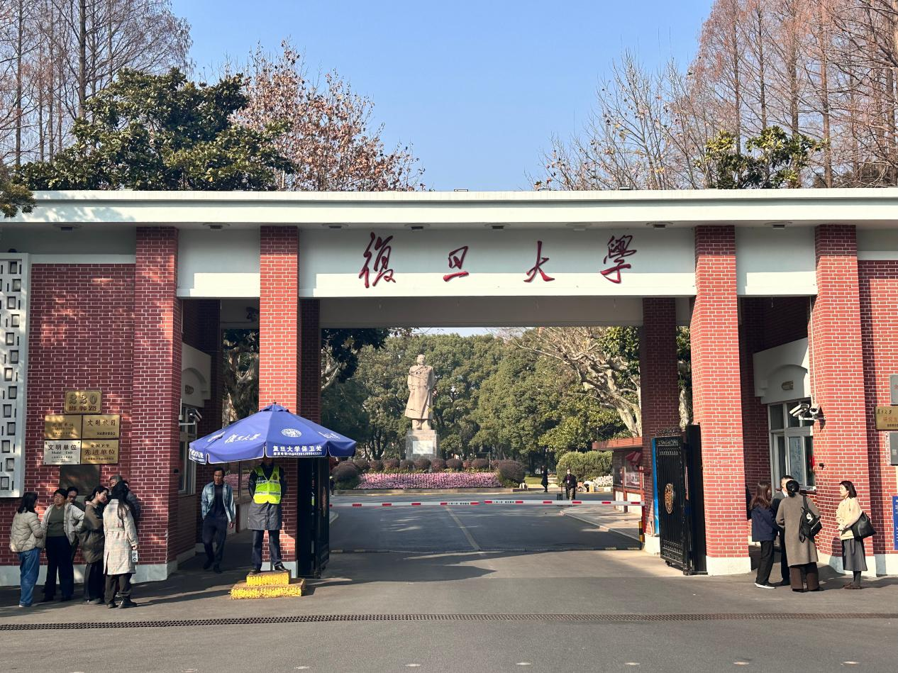 复旦大学
