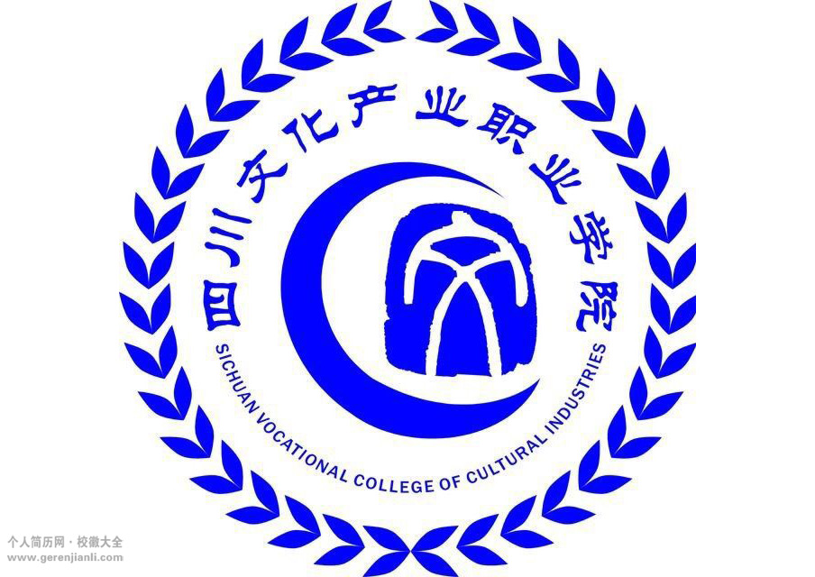 四川文化产业职业学院