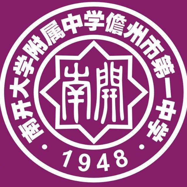 海南儋州中学